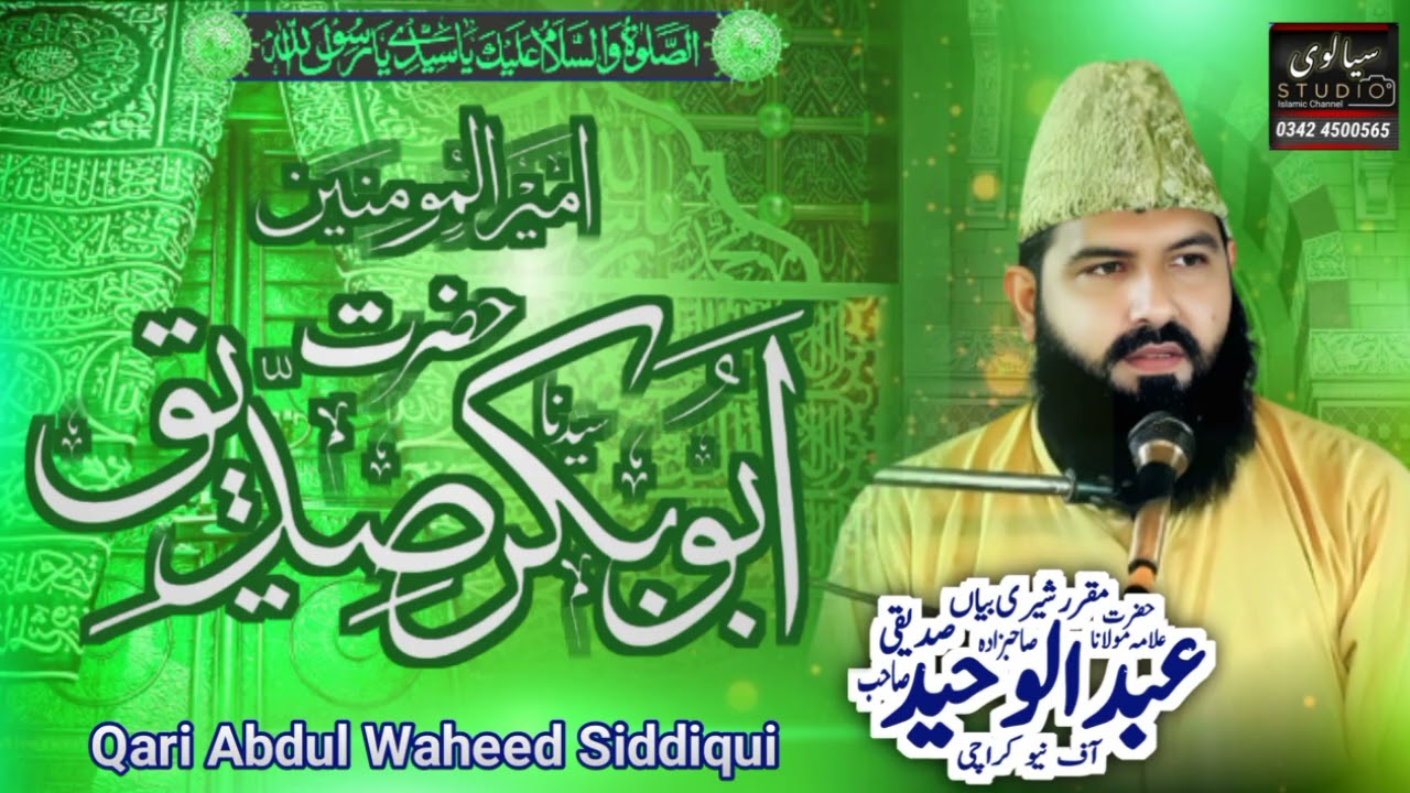 Hazrat Abubakr Siddique Ki Shan Mein New Beyan 2026 Qari Abdul Waheed Siddiqui Shab #qari #abdul  