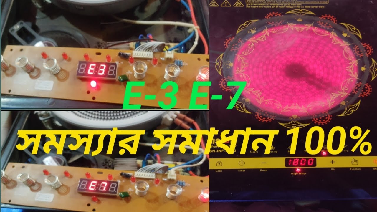 Infrared cooker repair || E3 E7 problem solve || ইনফারেট কুকার e7 e3 সমস্যার সমাধান