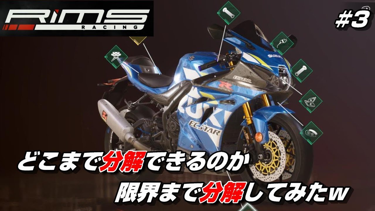 どこまで分解できるか限界まで分解してみた【RIMS Racing】