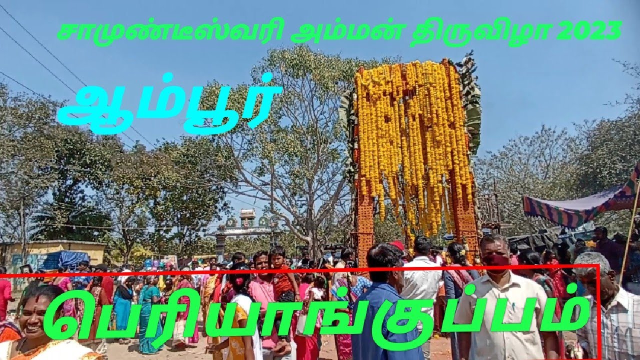 Ambur Periyankuppam sri samundishvari amman thiruvizha  @vlogtowntamil