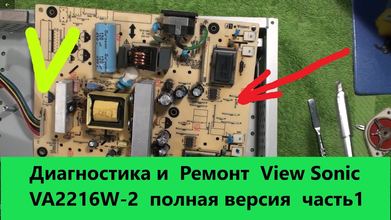 Диагностика и Ремонт View Sonic VA2216W 2 полная версия