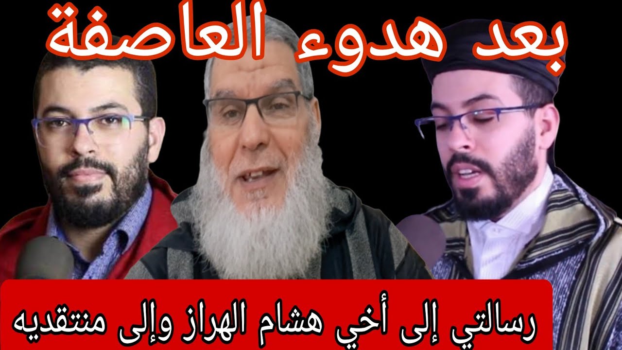 الشيخ هشام الهراز كما عرفته. أخطاؤه، الذين نصحوه، الذين شتموه... 