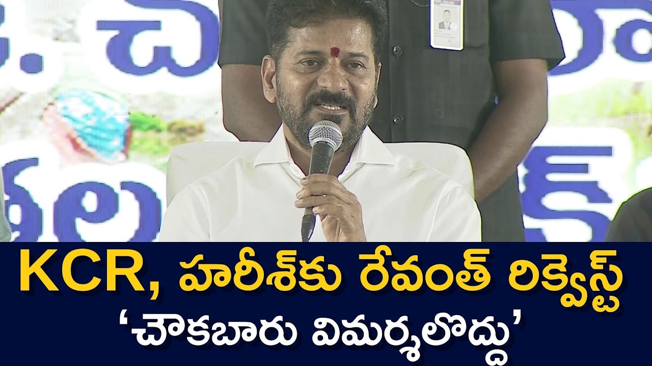 CM Revanth Reddy Visits Devadula Project At Mukugu District | Slams BRS Over Kaleshwaram Loot