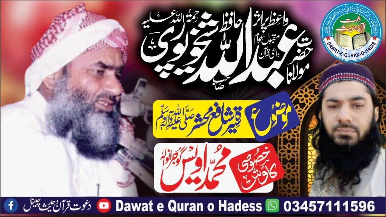 Seerat e Shafi Mahshar | Gujranwala l Hafiz Abdullah Shaikhupuri Rahimahmullah l @Asgharyazdani