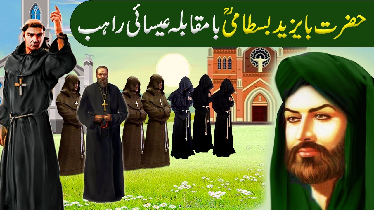 62 difficult Questions To Hazrat Bayazid Bastami|Hazrat bayazid Bastami ka waqia |Islamic Stories