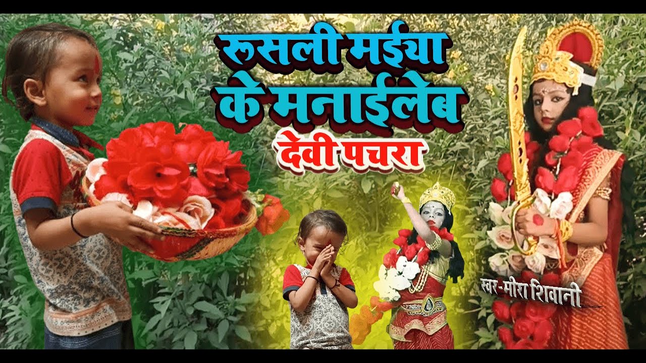 रुसली मैया के मनाईलेब 