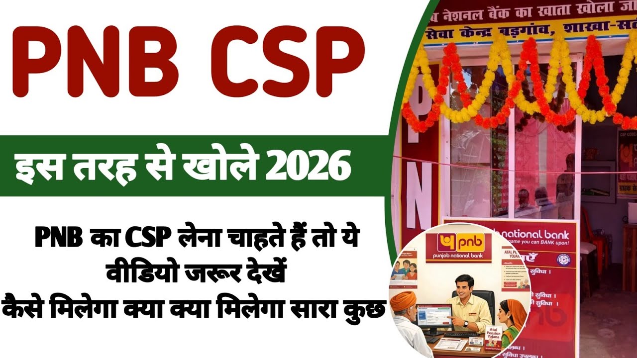 PNB Bank CSP Kaise Khole 2026 |How to open a Punjab National Bank CSP?