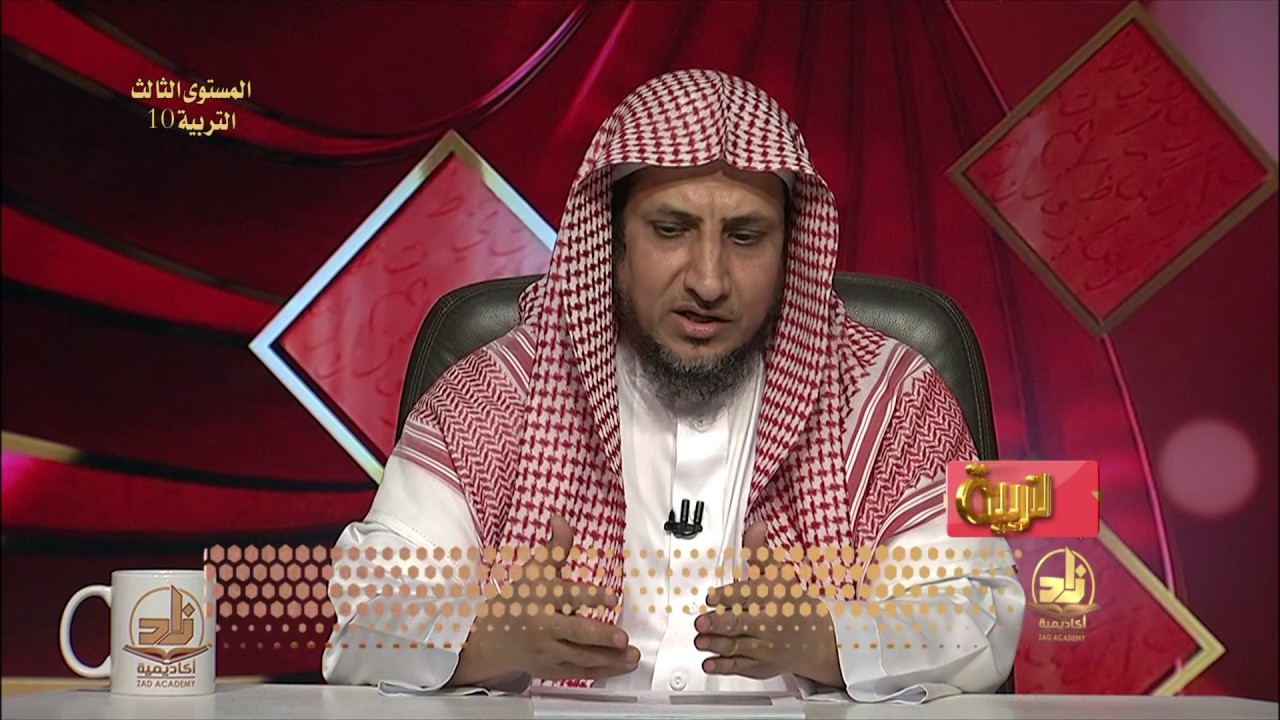 آداب العطاس والتثاؤب - المحاضرة 10- التربية الإسلامية - المستوى الثالث - د. عبد العزيز الجهني