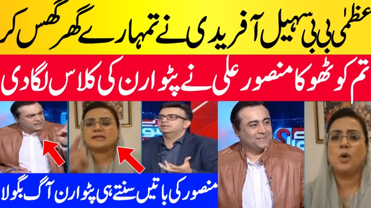 Uzma Bokhari Vs Mansoor Ali khan | Mansoor Nay Uzma ki Tarekhi Class Laga de | #imrankhan  #pti