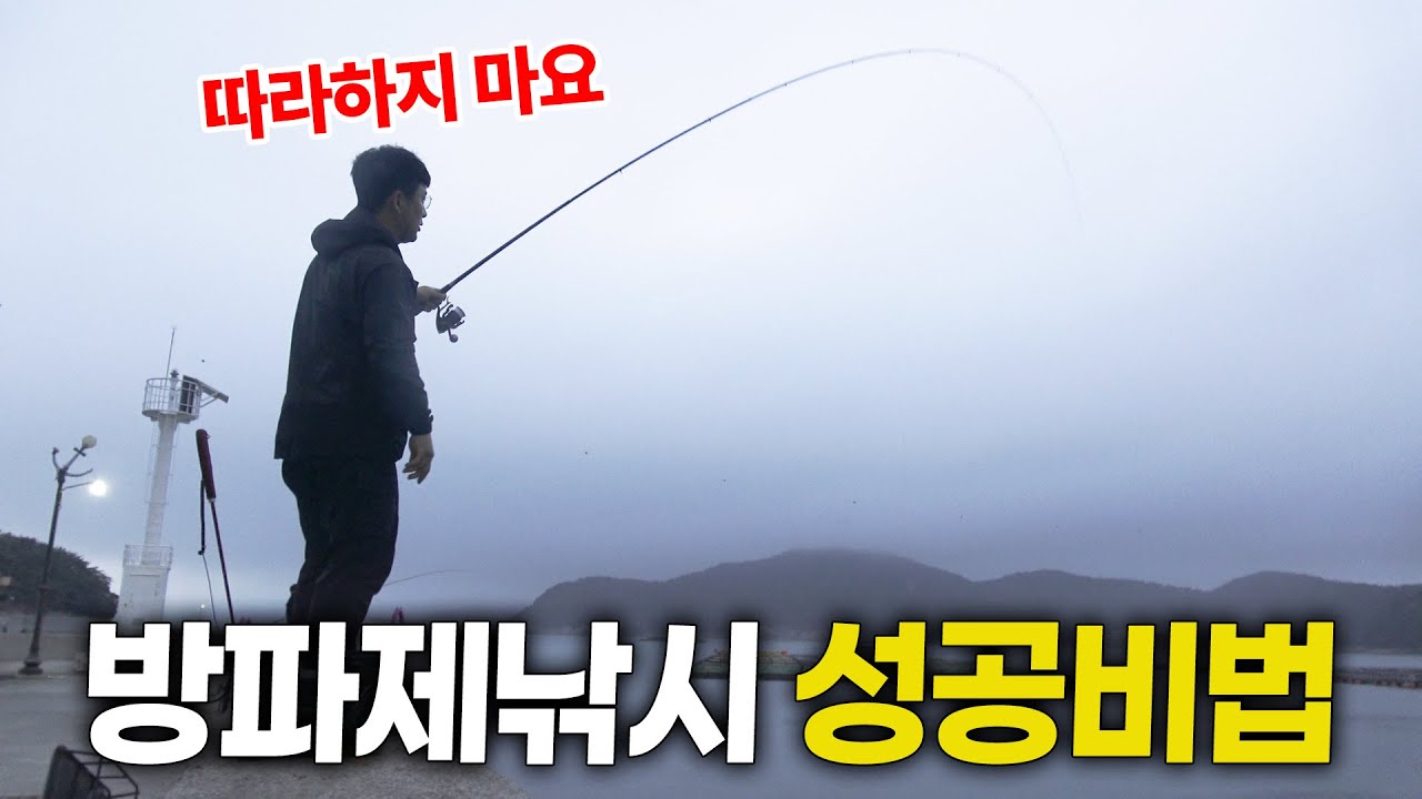 방파제에서 무조건 고기 잡는 비박낚시(aka. 잠은 집에서 자요)