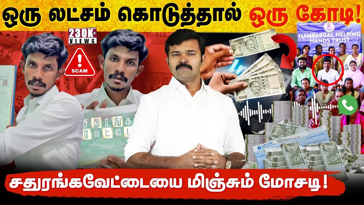 இரிடியம் மோசடி மன்னர்கள் | பல ஆயிரம் கோடி ஏமாந்த தமிழர்கள் | நடுங்க வைக்கும் பின்னணி | Exclusive 