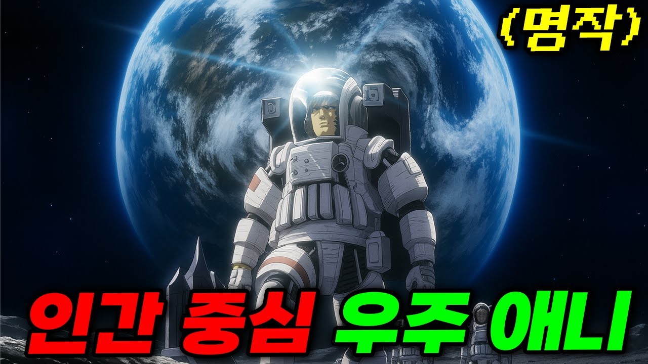 🌕🚀 달이 궁금하다면 지금 가장 현실에 가까운 우주 개발 드라마를 보여주는 이야기 🚀🌕(애니리뷰)(결말포함)