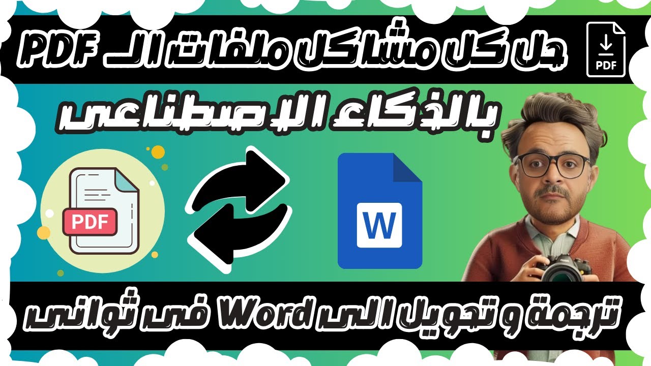 ترجمة الصور و ملفات بى دى أفPDF وتحويلها الى وورد   Yandex Translate Word