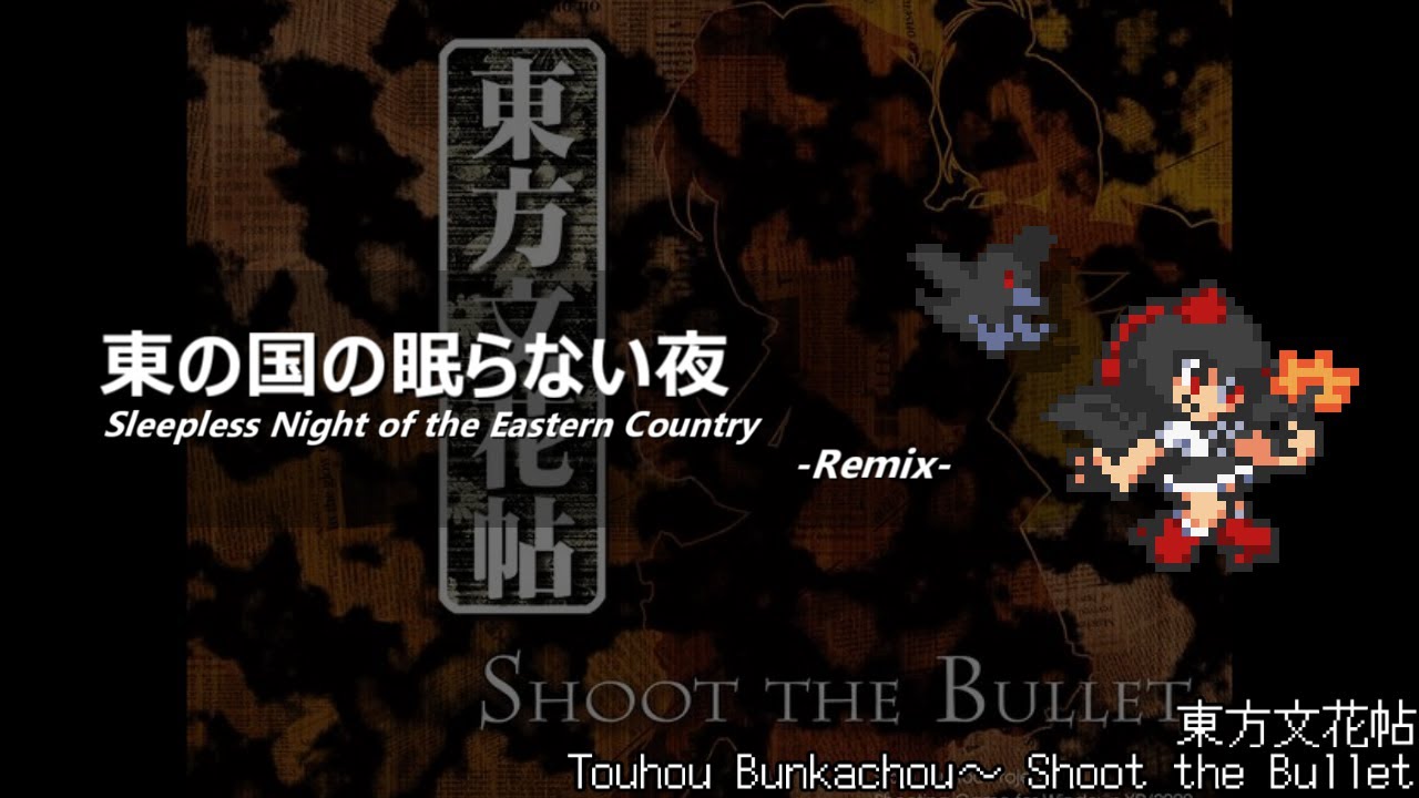 [アレンジ]東方文花帖 - 東の国の眠らない夜