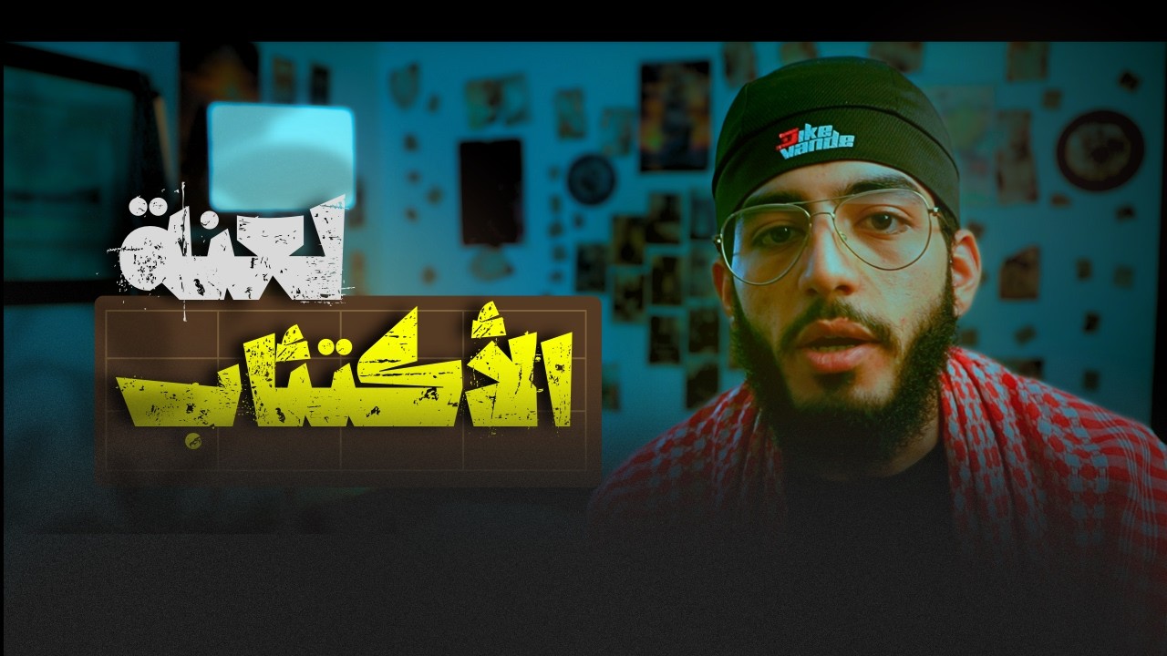 كيف يسيطر عليك الأكتئاب دون ان تدرك | كتاب جلسات نفسية