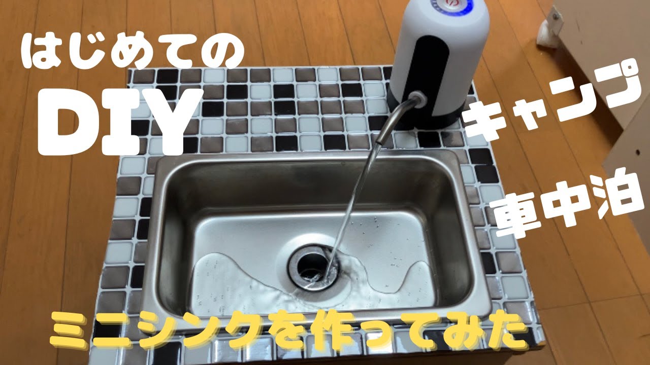 リンゴ箱を使って切るだけミニシンク簡単ギャレーを作ってみました！