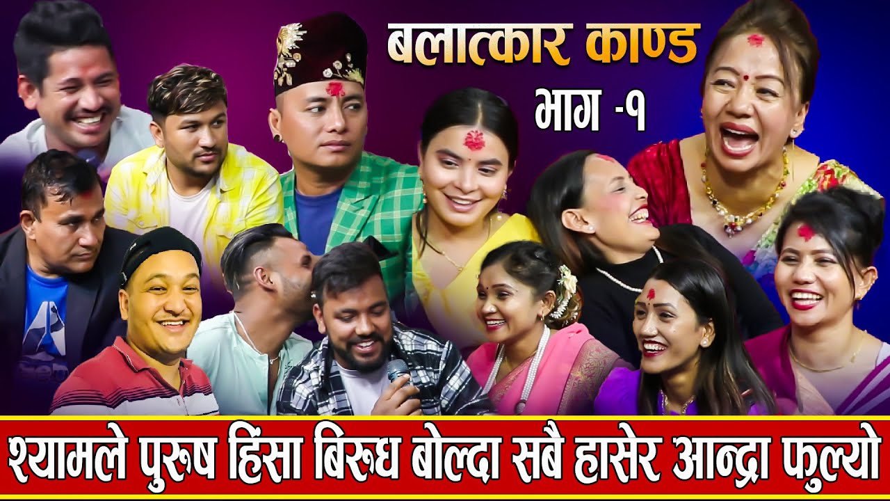 श्याम राना बलात्कारको सिकार भए पछी शिला ,इन्द्र ,सुमन,तारा,सगारले अस्पताल लाने जमर्को , श्याम तनावमा