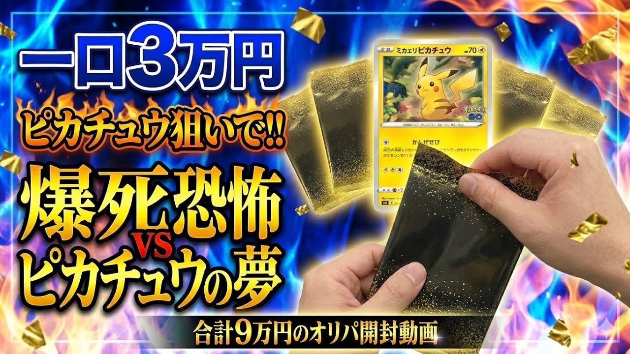 [ポケカ]【閲覧注意】ポケカの３万円オリパが闇すぎて立ち直れません...