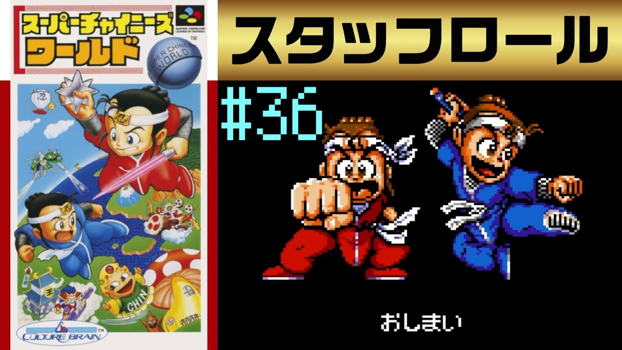 #36【実況】初めてのスーチャイワールドに難易度むずかしいで挑戦してクリアを目指す【スーパーチャイニーズワールド】