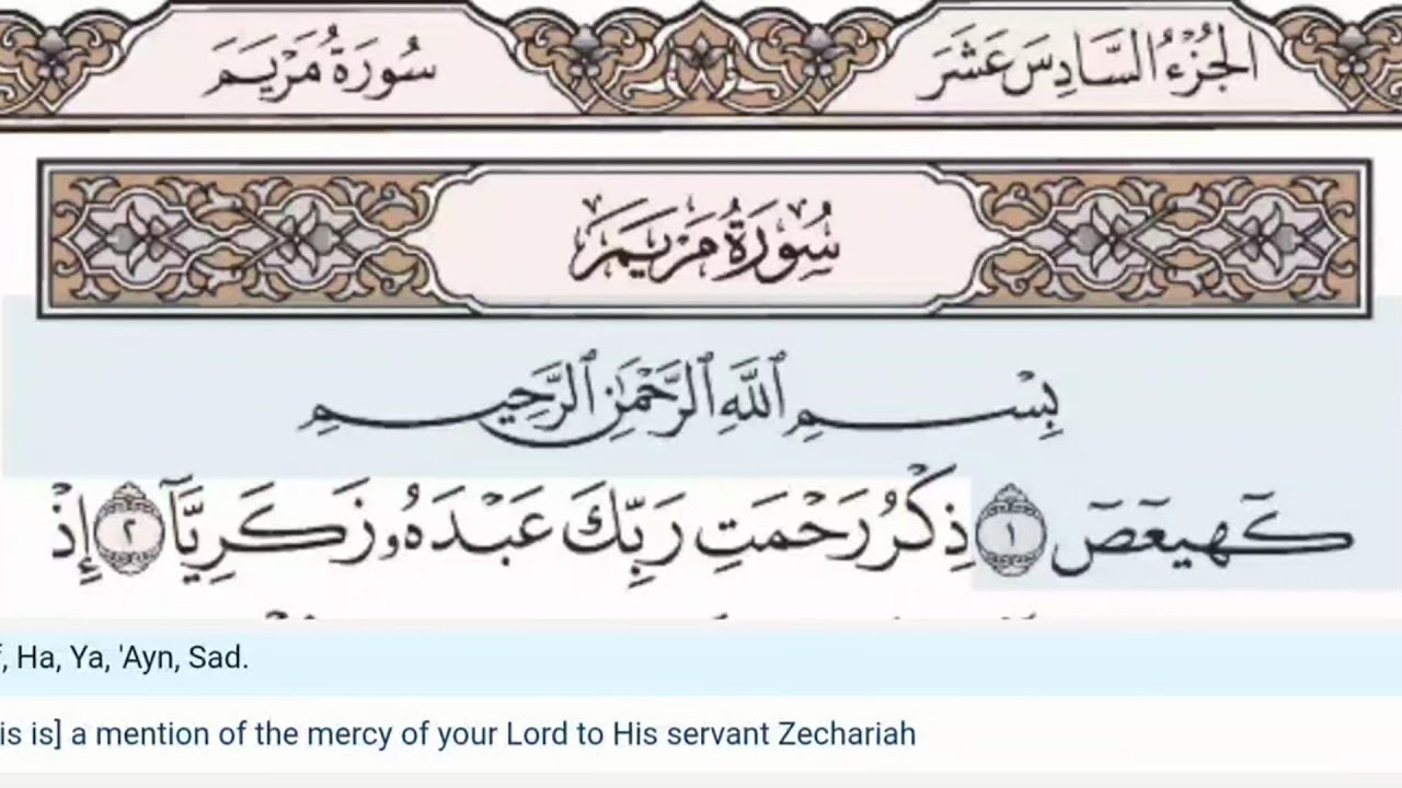 19 - Surah Maryam - Al Sudais - Quran Recitation, Arabic Text, English Translation