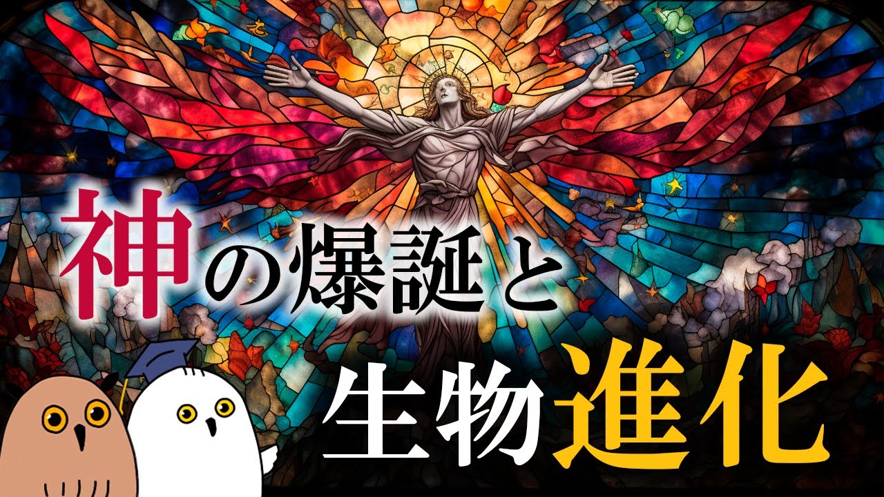 【ゆっくり解説】なぜ進化論と宗教は対立するのか?【 進化論 / 科学 / 進化論史❷ 】