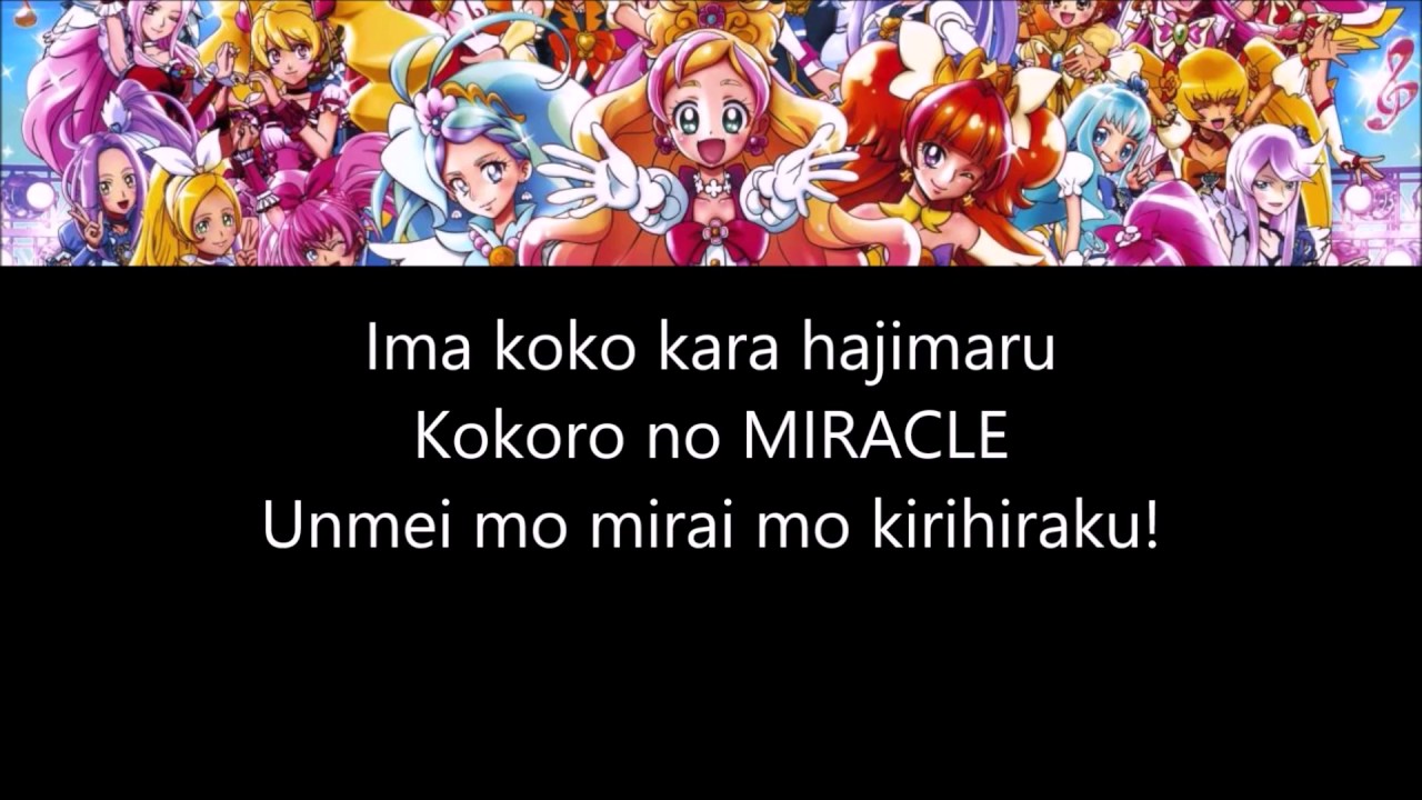 Precure All Stars: Spring Carnival♪ - [From Here and Now] - LYRICS