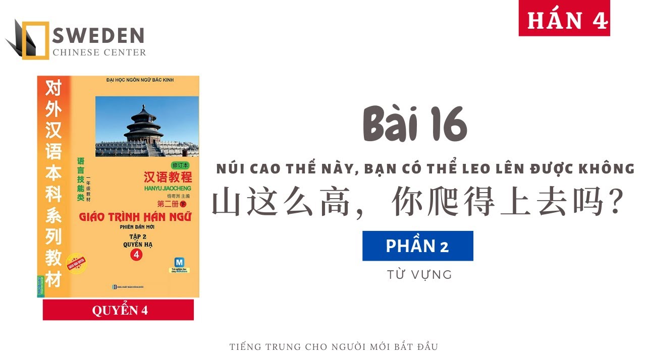 HÁN 4 | BÀI 16 - PHẦN 2: NÚI CAO THẾ NÀY, BẠN CÓ THỂ LEO LÊN ĐƯỢC KHÔNG |Tự học tiếng Trung HSK