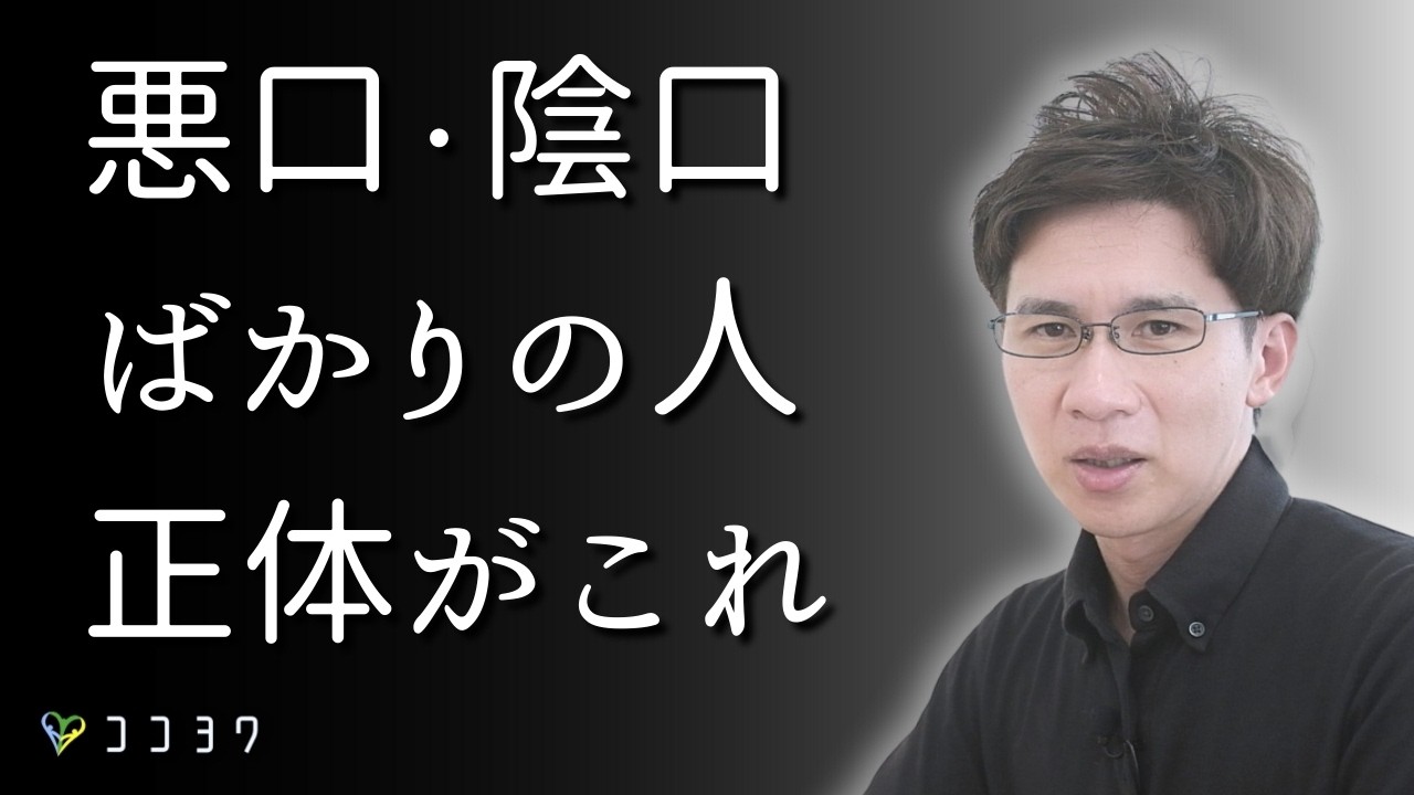 【構う必要なし】敵意を隠さない、悪口ばかり言う人の特徴7選／負の感情に依存しているタイプとは？