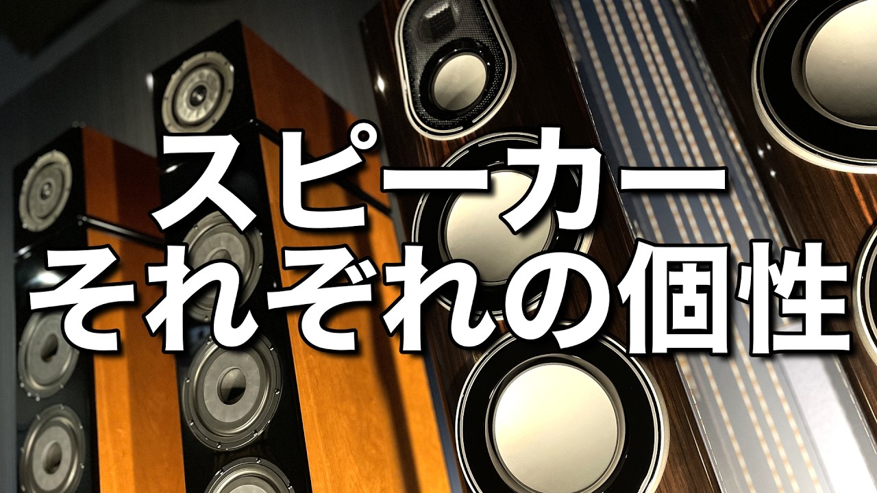 【空気録音】ナスペック取扱スピーカーブランド モニターオーディオとウィーンアコースティックスの個性比較!!!