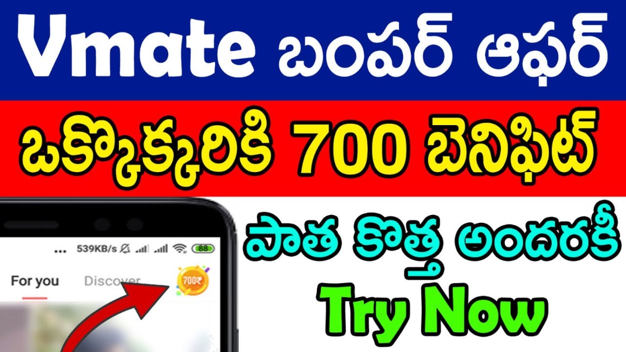 700 per account benefit | vmate new offer telugu | vmate latest offer | tekpedia