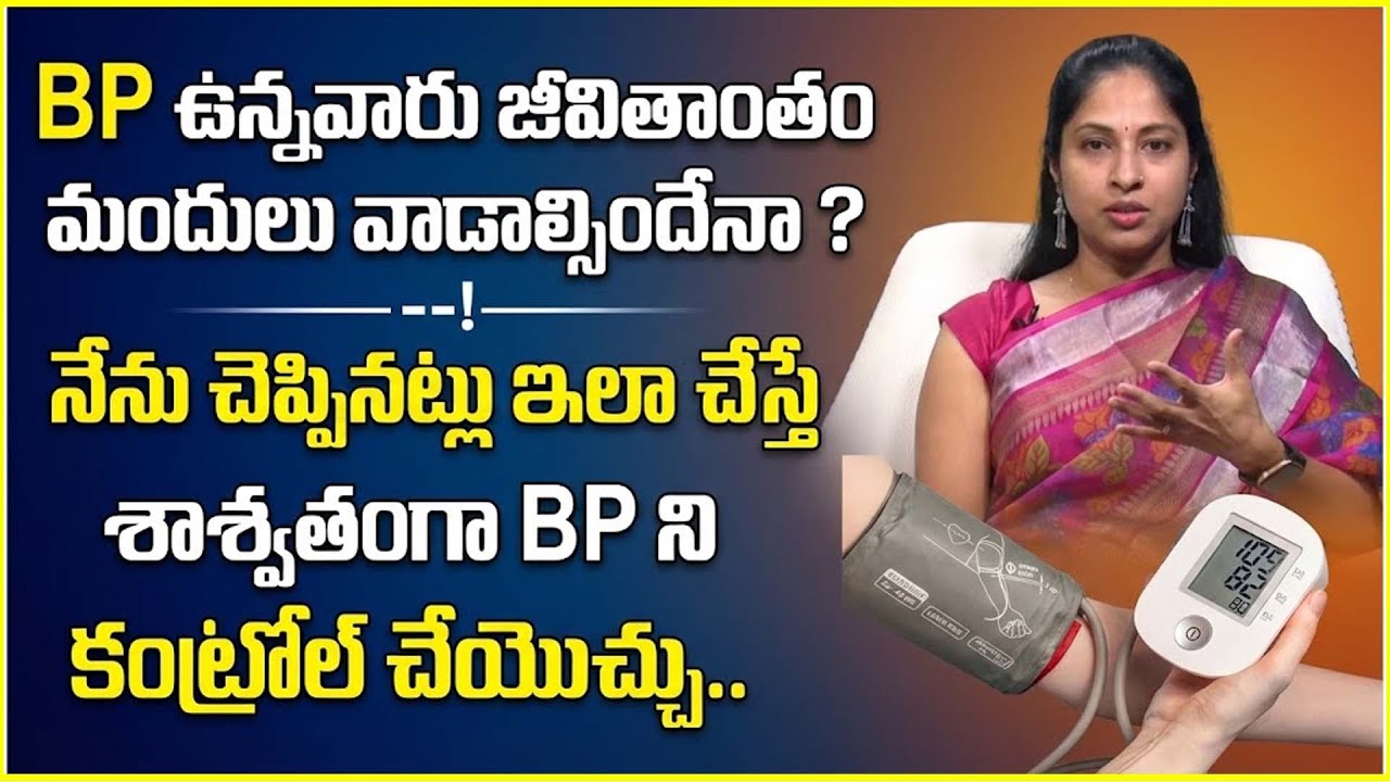 How to take BP Medicines|BP Medication|How to Control High Blood Pressure|Tips For Control BP Telugu