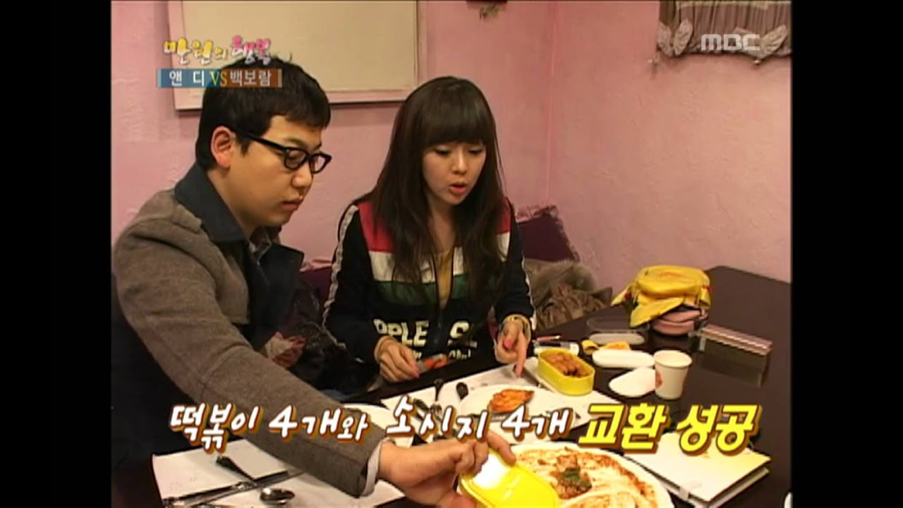 Happiness in \10,000, Baek Bo-ram vs Andy(2) #25, 백보람 vs 앤디(2) 20080315