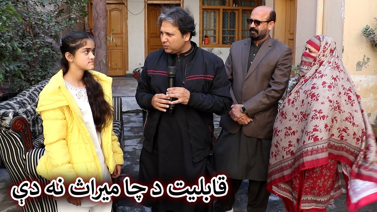 Aam Olas: Ep # (1708) | قابليت د چا ميراث نه دې