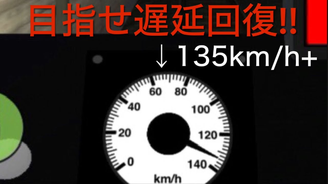 [乗務員sim2] 夜の闇に包まれた街を爆走する急行列車