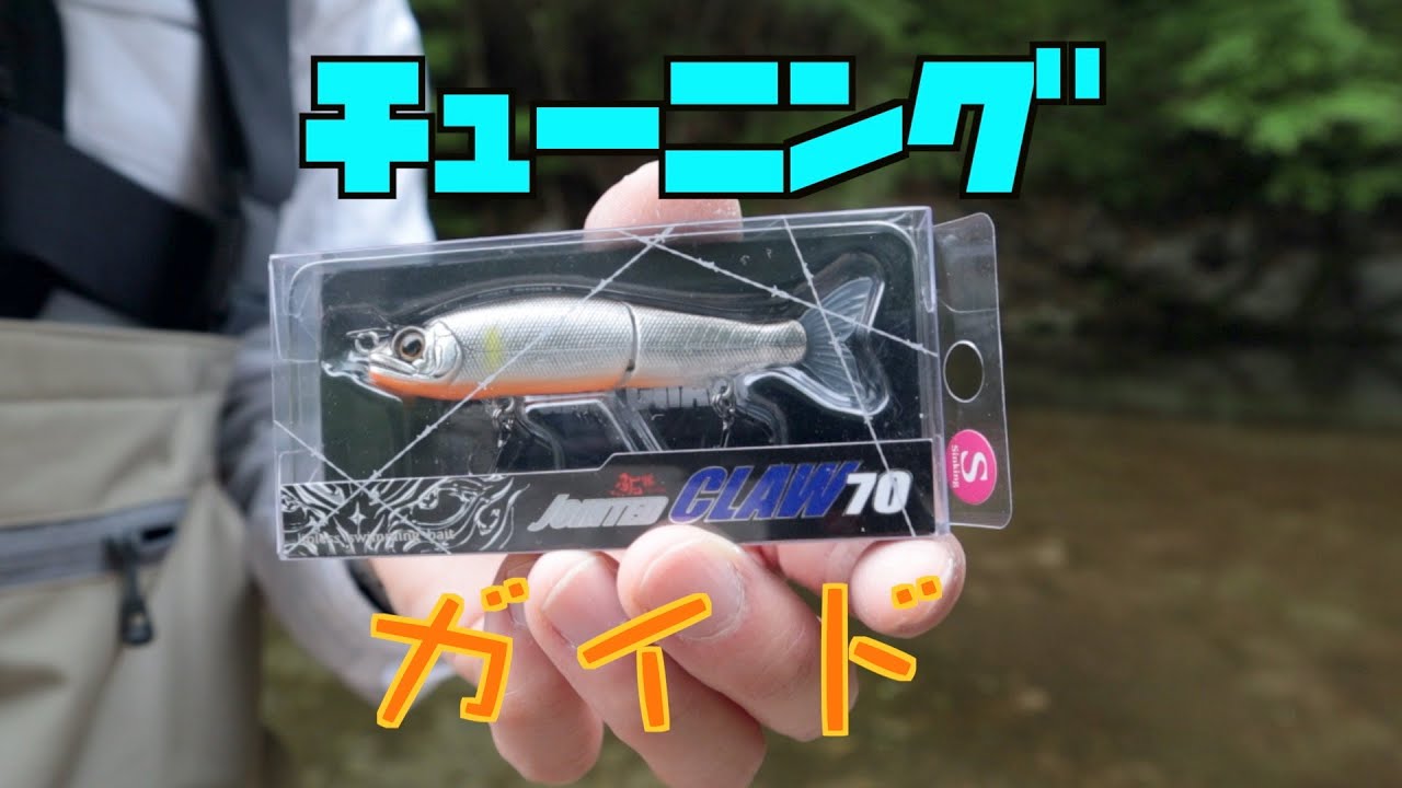 ジョイクロ70のチューニング&使い方【前編】