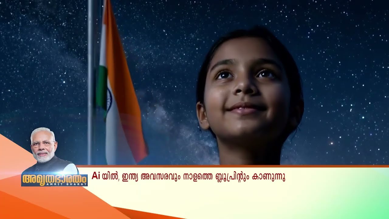 'AIവിപ്ലവം രൂപപ്പെടുത്തുന്നതിൽ ഇന്ത്യ വഹിച്ച പങ്കിൽ അഭിമാനം' | Narendra Modi
