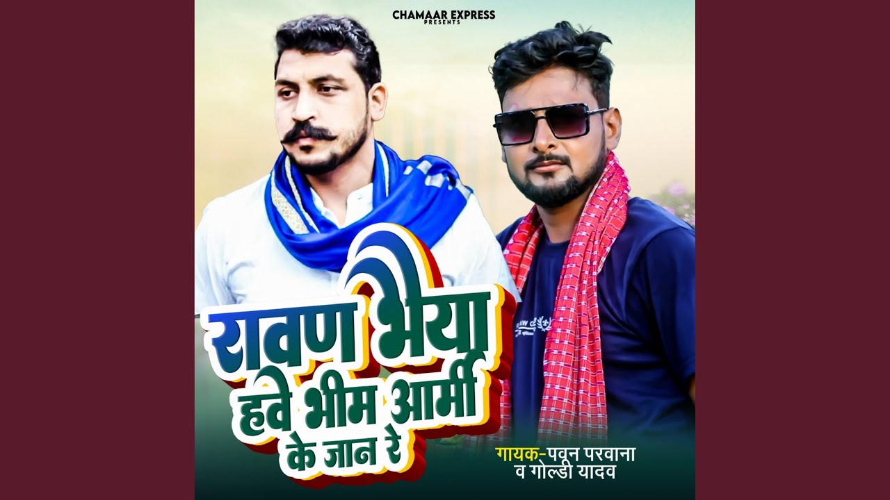 Ravan Bhaiya Hawe Bheem Army Kew Jaan Re