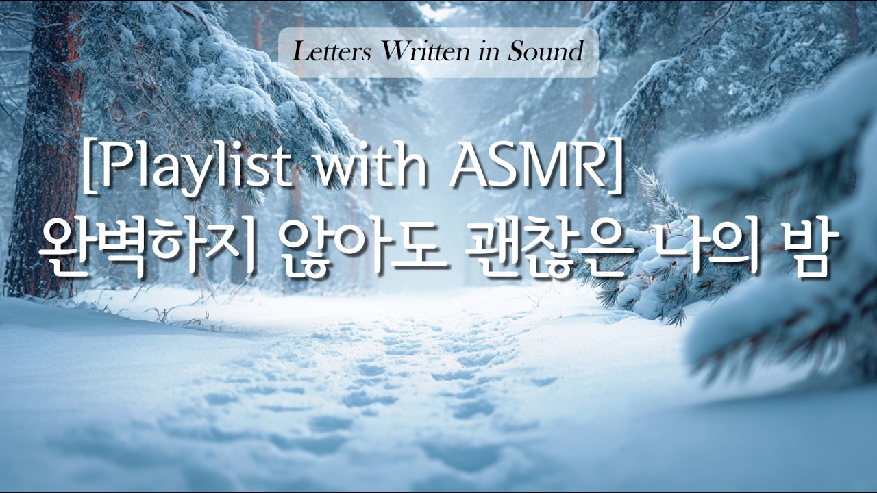 [Playlist] Winter New Age Piano with Snow Footsteps ASMR | 마음이 따뜻해지는 힐링 플레이리스트