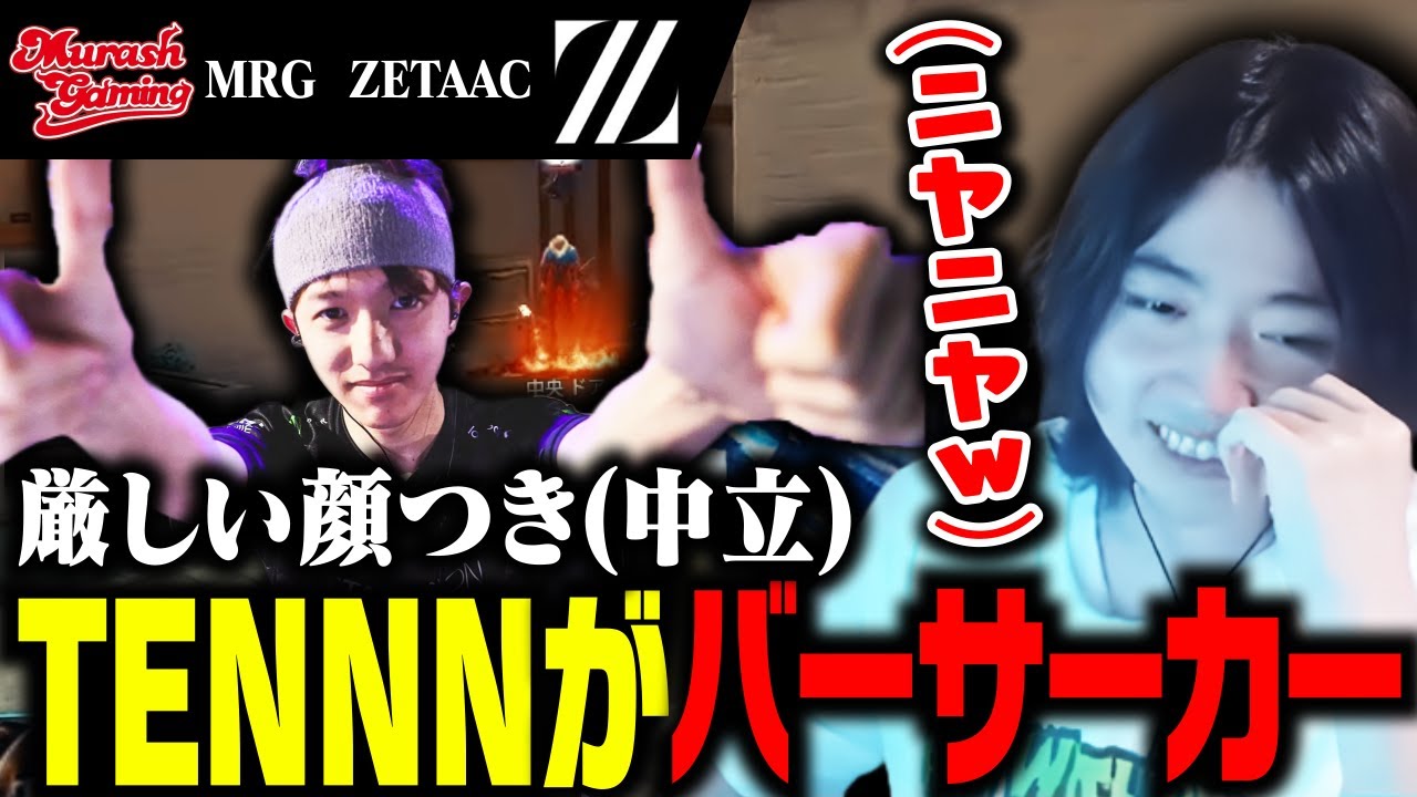 【MRG vs ZETA AC】全員破壊を宣言したTENNNを楽しそうに見守るcrow【VALORANT】
