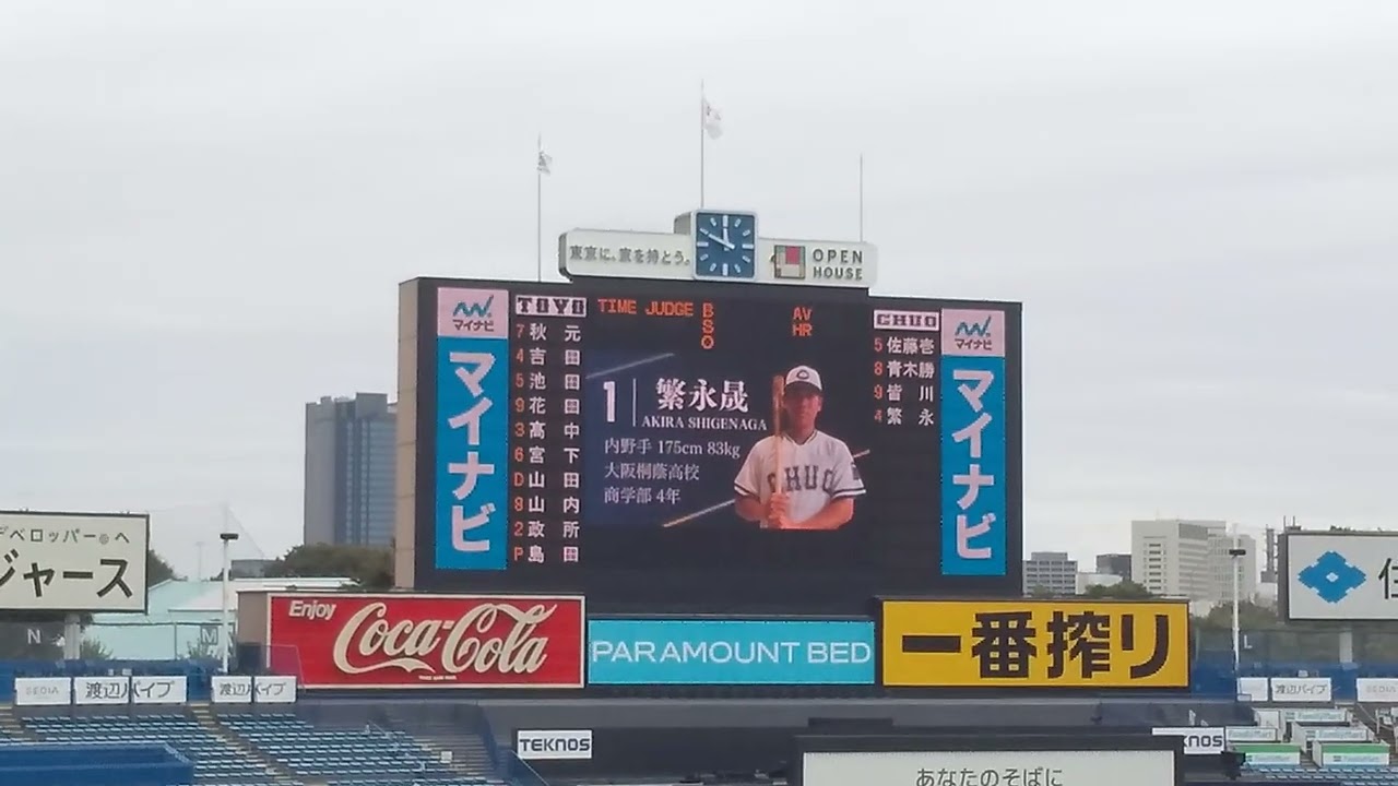 2025.10.21 東都大学野球 秋季リーグ 東洋大学ー中央大学１回戦 スタメン発表 神宮球場