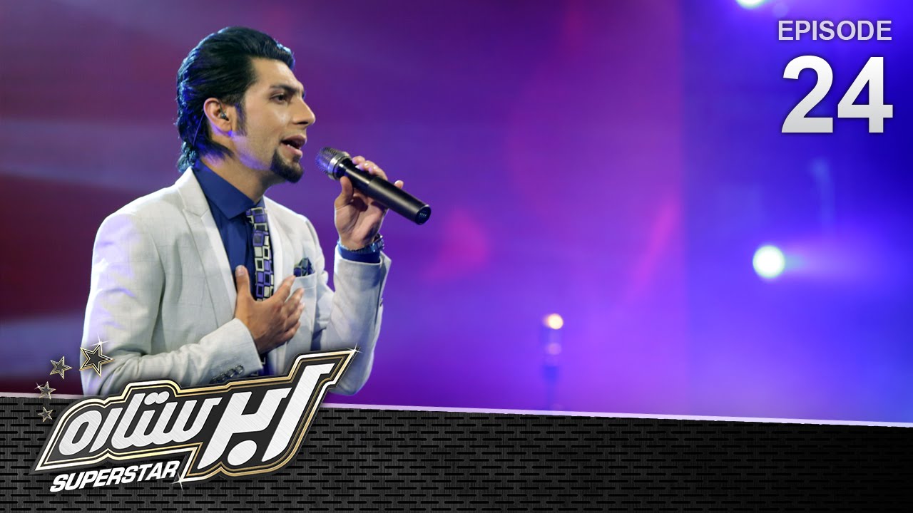 Superstar Season 2 - Grand Finale - Ep.24 / فصل دوم ابر ستاره - مرحله نهایی - قسمت بیست و چهارم