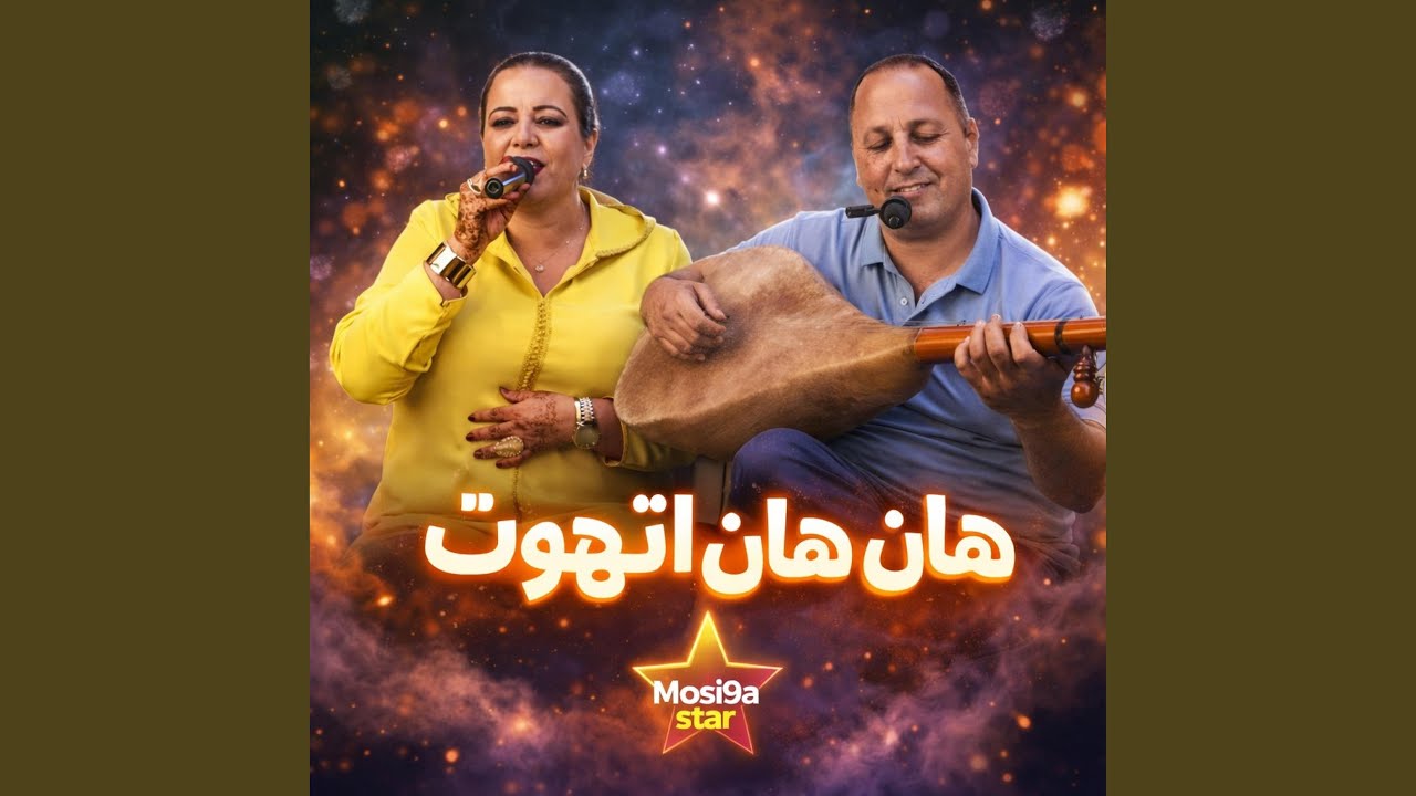 هان هلن اتهوث