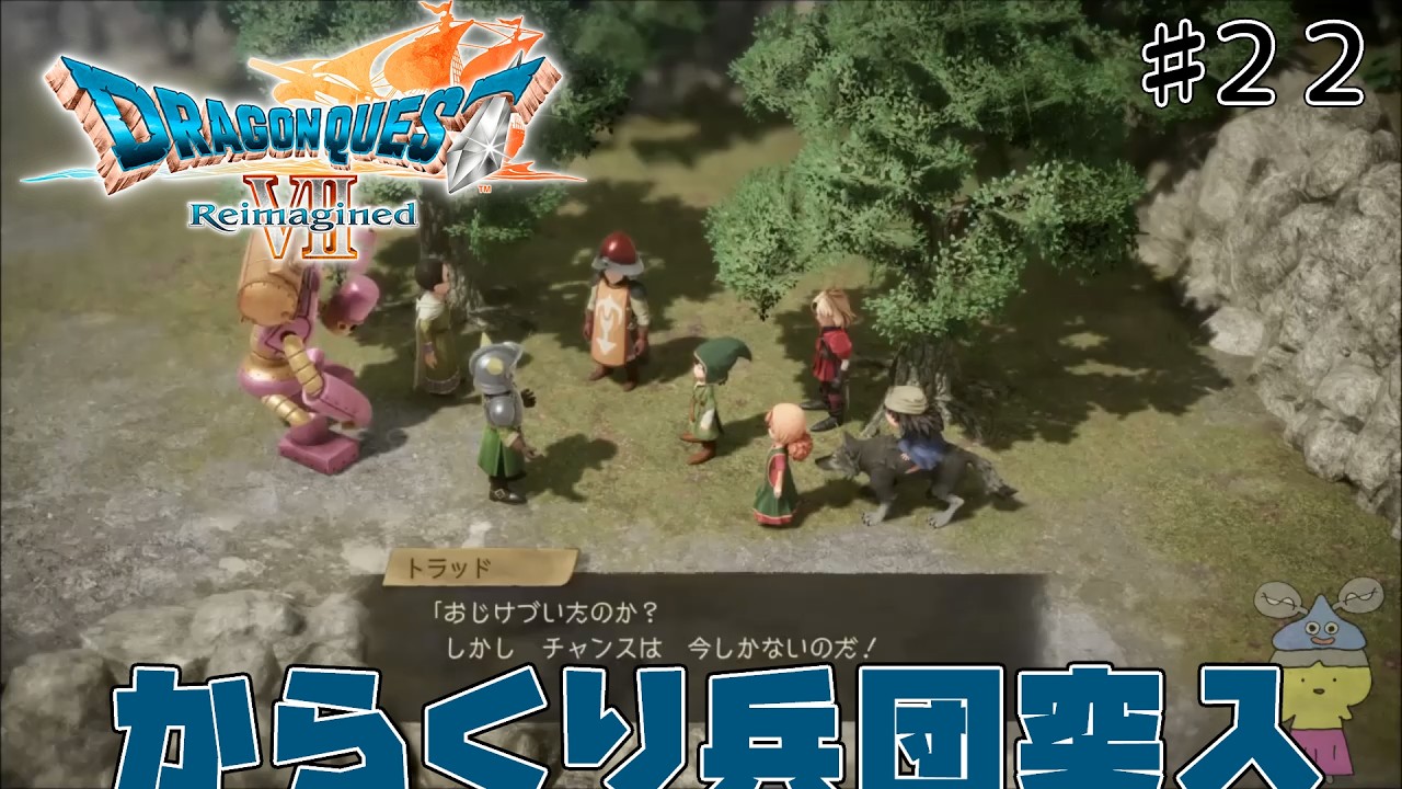 [ドラクエ7リメイク]「いばらの道だぜモード」で原作、3DSリメイクを周回しまくった人が遊びつくす　#22[ReImagined]