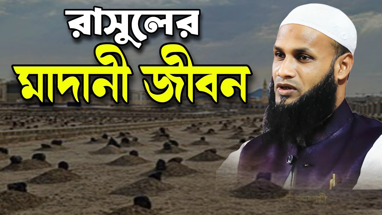 মন কাড়া সুর রাসুলের মাদানী জীবন || Mufti Mushahid Ali Kasemi || LABIB HD MEDIA ||