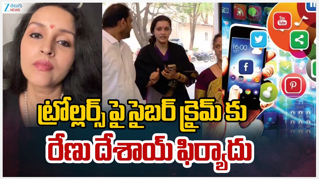 Renu Desai Files Cyber Crime Complaint Against Abusive Trolls | ZEE Telugu News