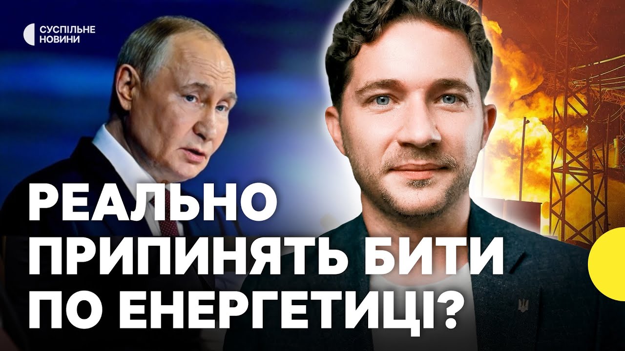 СААКЯН про нібито згоду Путіна не бити по енергетиці