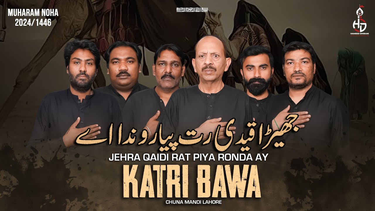 Jehra Qaidi Rat Piya Ronda Ay | Katri Bawa Chunna Mandi Lahore | Muharram 2024/1446 | HDDMP