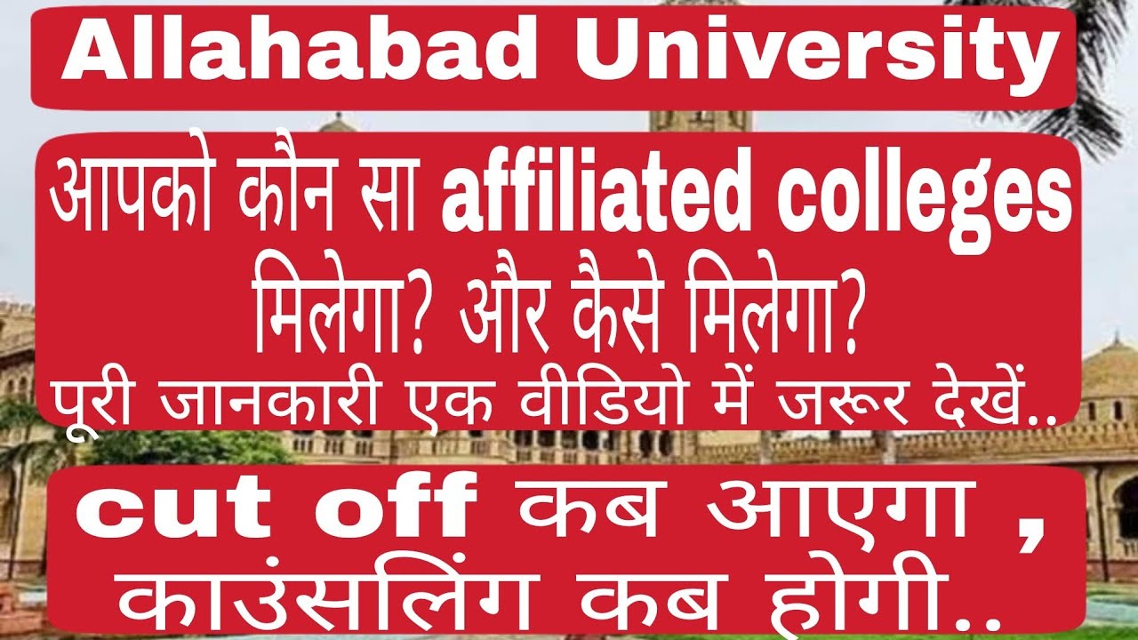 allahabad university affiliated colleges admission, counselling , cutoff ,dates , result , list , me