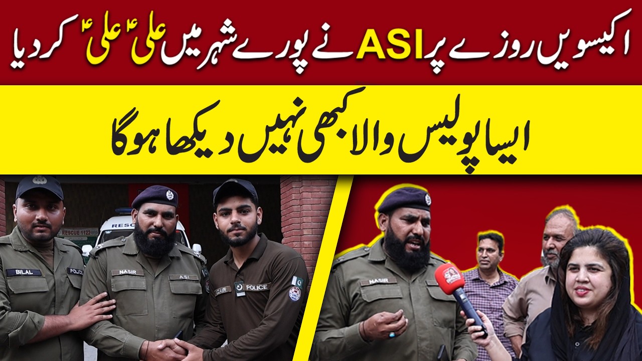 21st Rozay Pr ASI Ne Pooray Shehar Mei Ali Ali (A.S) Kar Diya | Aisa Police Wala Kabhi Na Dekha Hoga