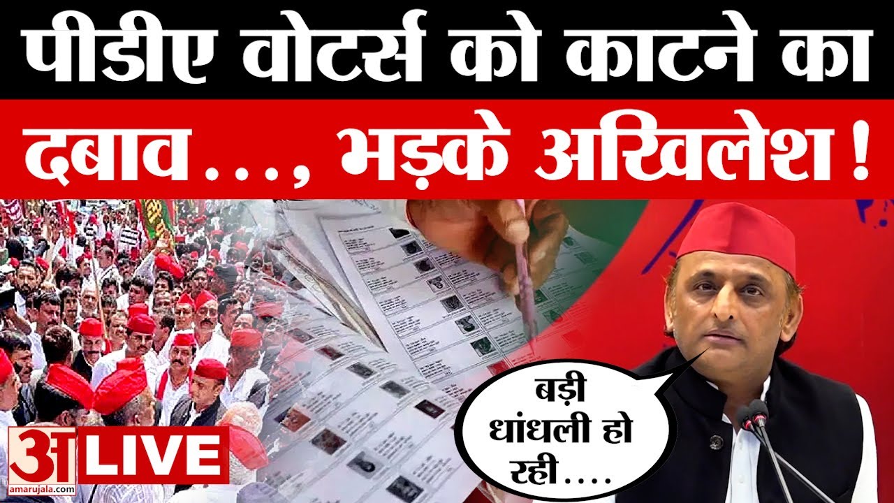 Akhilesh Yadav LIVE: अखिलेश ने प्रेस वार्ता कर भाजपा पर साधा निशाना, मुस्लिमों के वोट काटने का आरोप